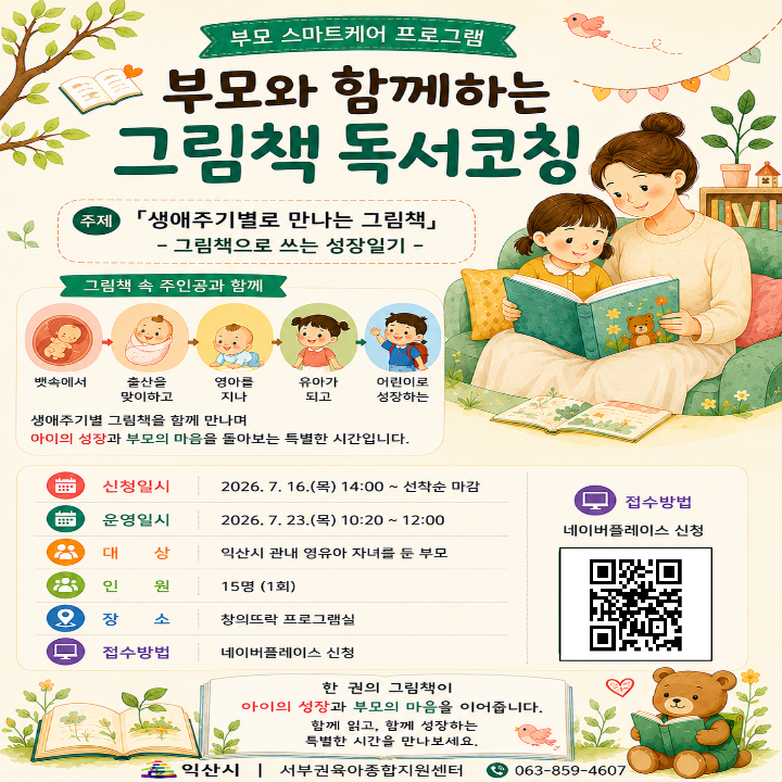 부모와함께하는 그림책 독서코칭(네이버).png