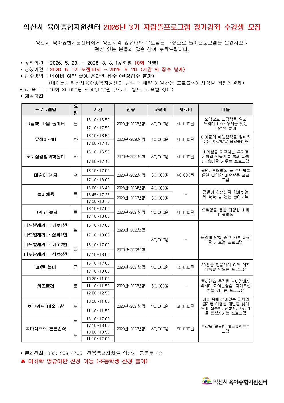 2026년 3기 광고지001.jpg
