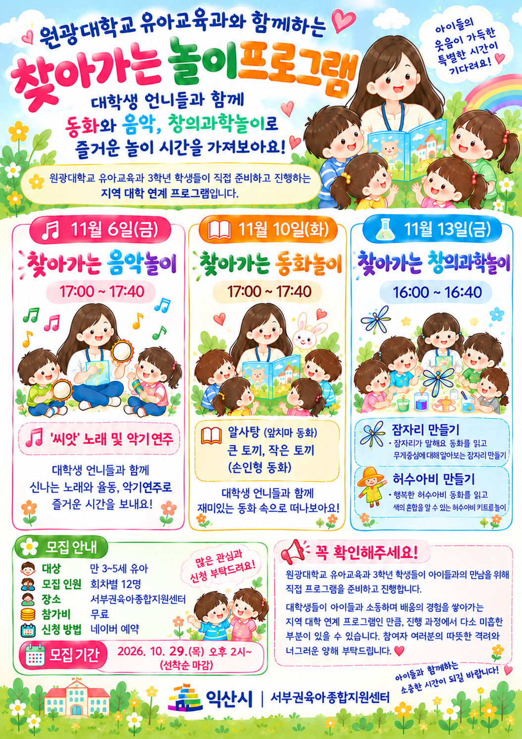 찾아가는 놀이프로그램(과학포함).png