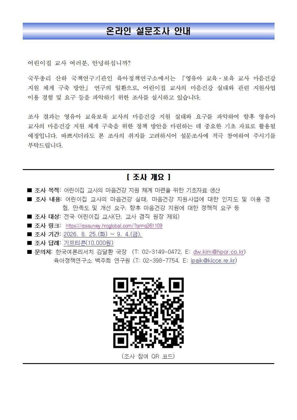 2026-057[8.26_붙임] 육아종합지원센터 보육교직원 심리지원 사업 현황 조사서001.jpg