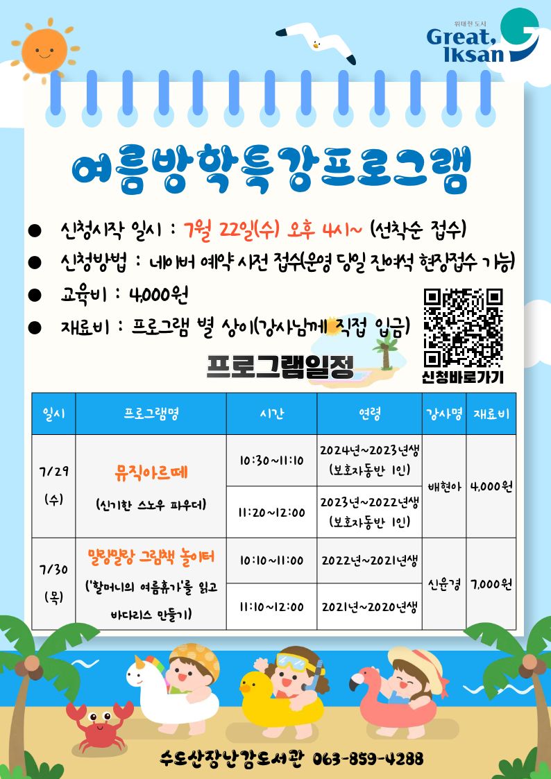 여름방학특강 홍보지 (1).jpg