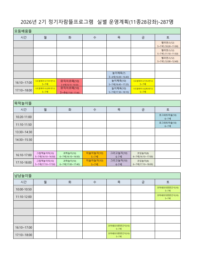 운영예정시간표.jpeg