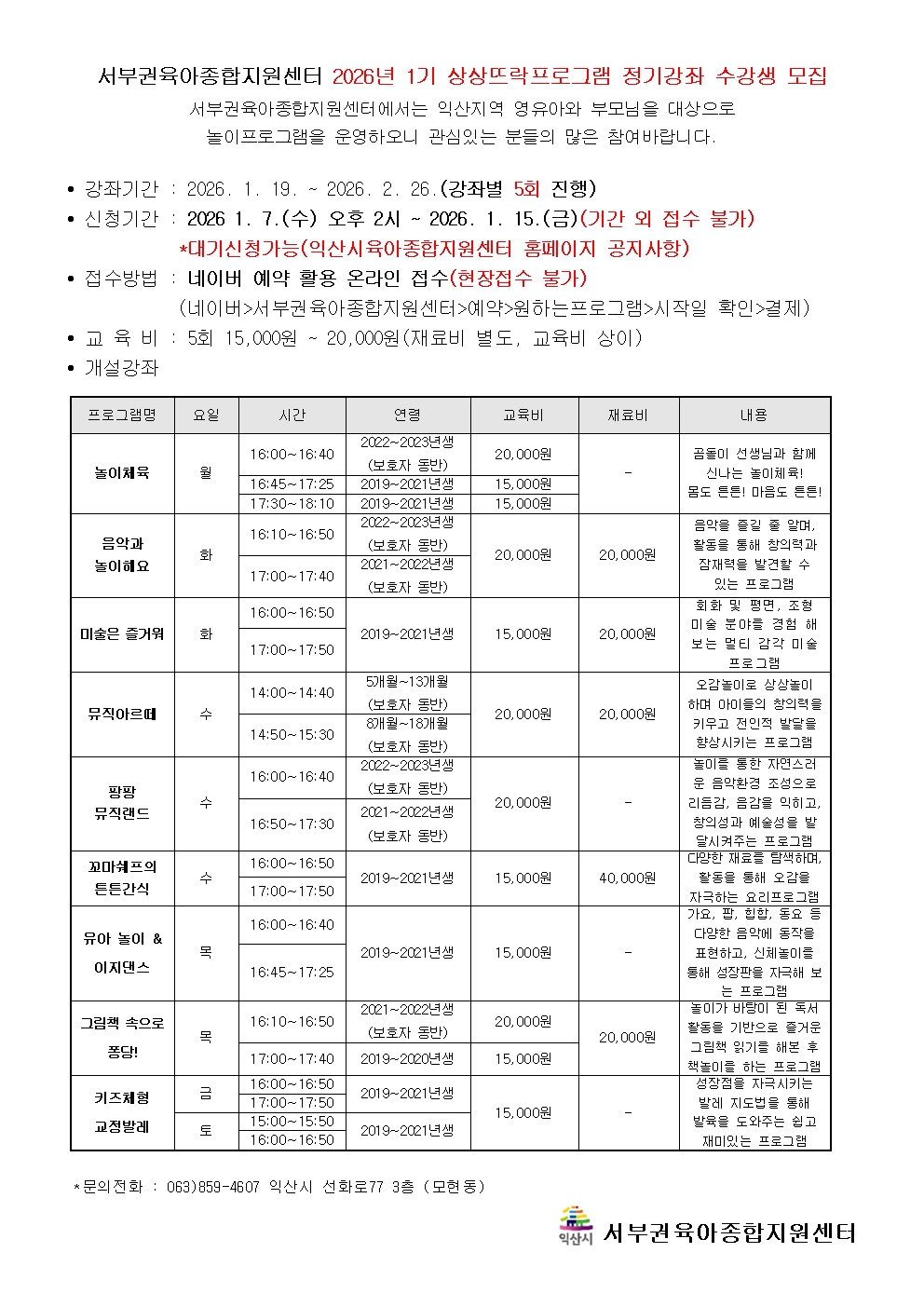 서부권육아종합지원센터 2026년 1기 상상뜨락프로그램 정기강좌 수강생 모집001.jpg