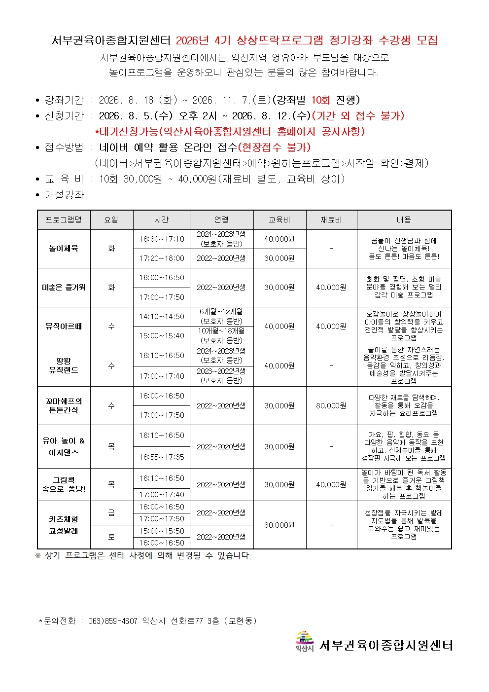서부권육아종합지원센터 2026년 4기 상상뜨락프로그램 정기강좌 수강생 모집001.jpg