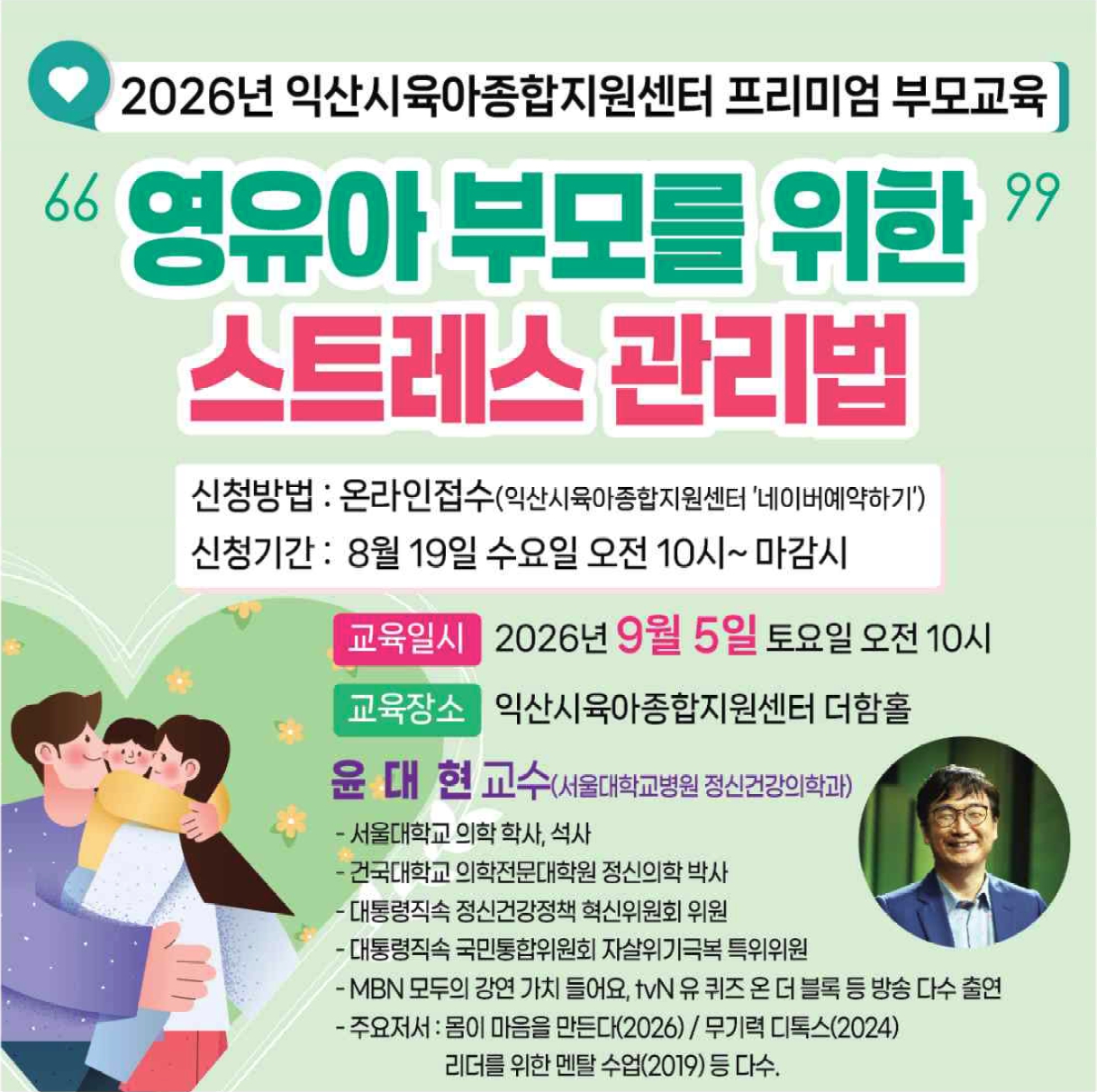 2026년 프리미엄 부모교육