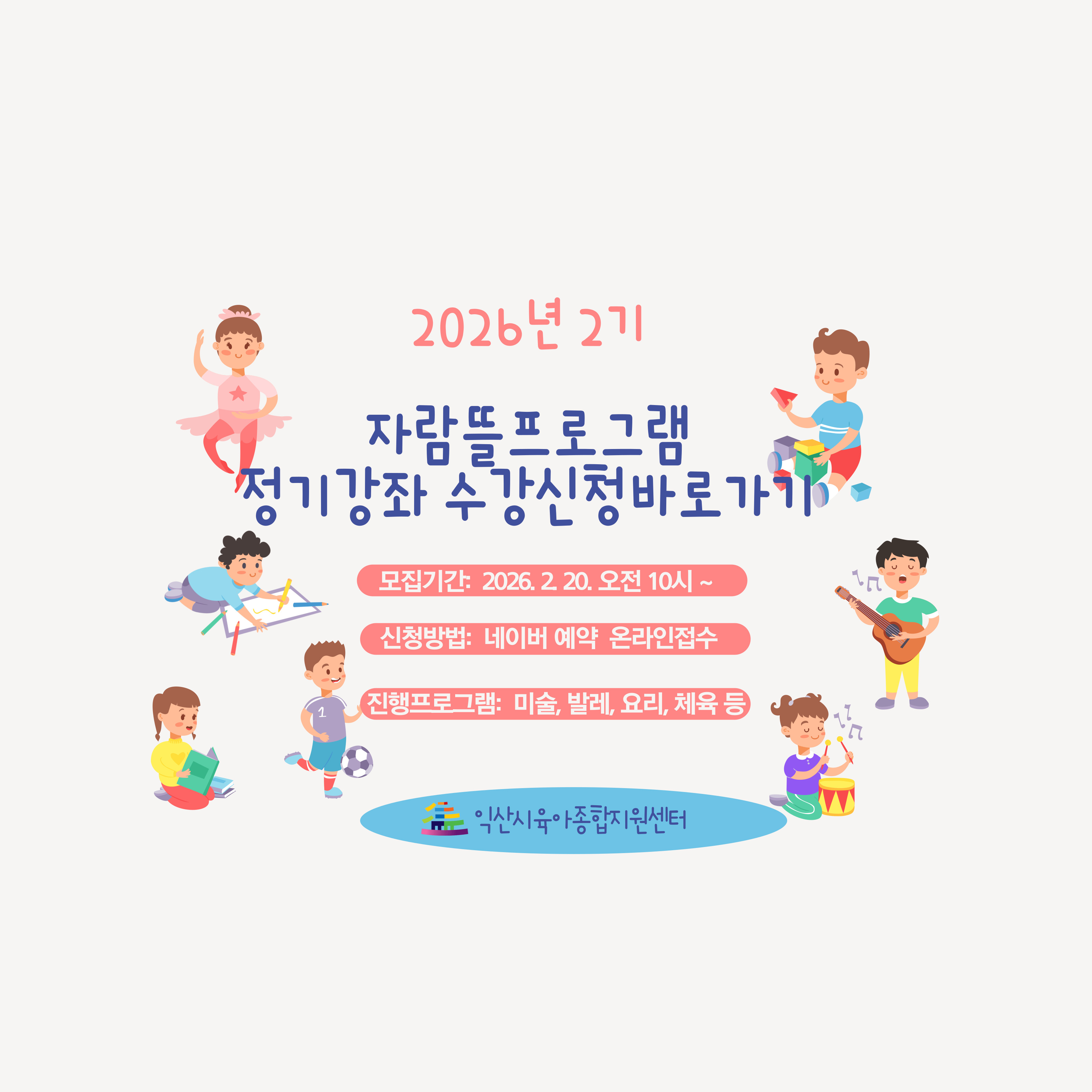 2026년2기정기강좌접수