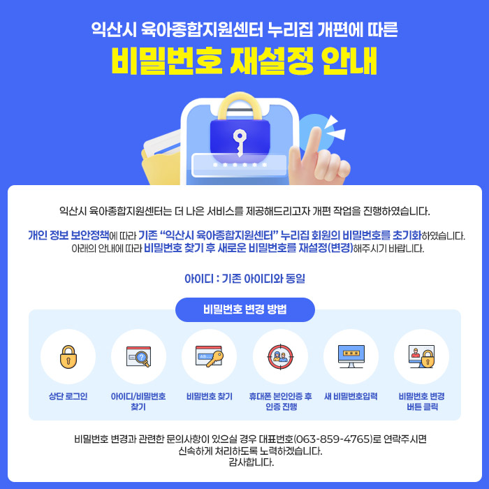 비밀번호재설정