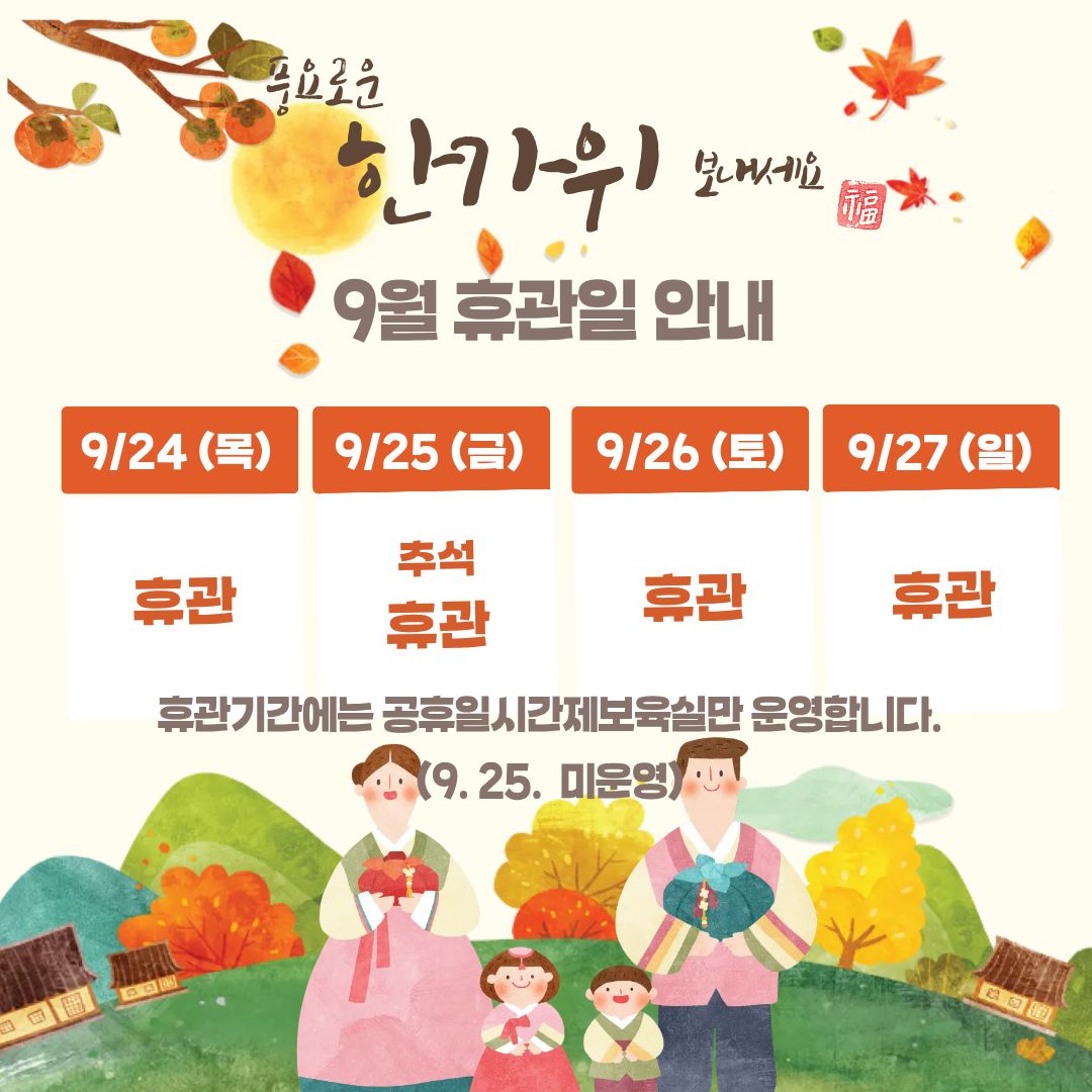 휴관