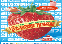 딸기축제.png