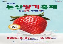 논산딸기축제.jpg