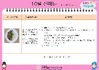 2019년10월신메뉴실습레시피(사과제육덮밥).jpg