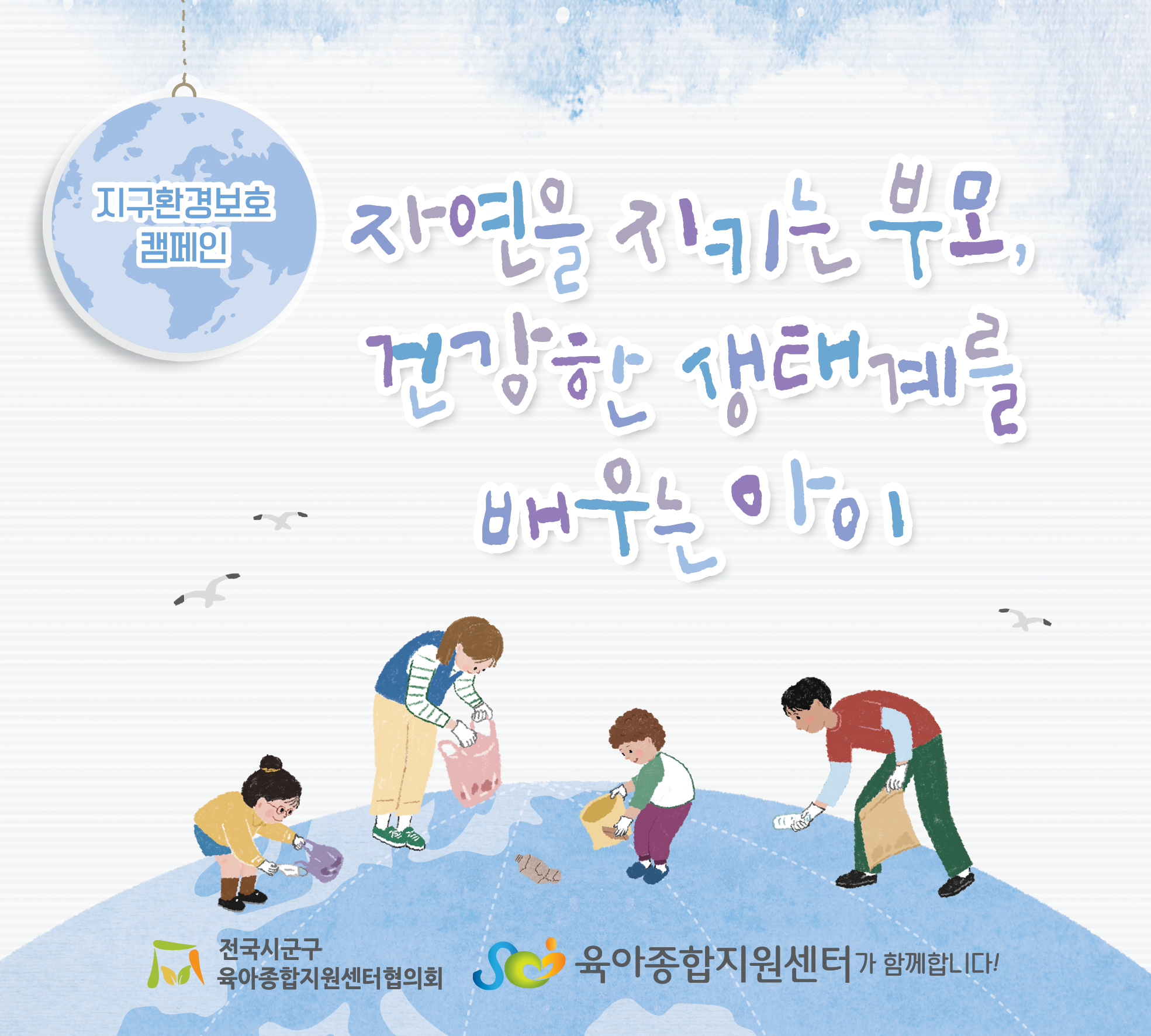 2025년 3월 공통슬로건 캠페인