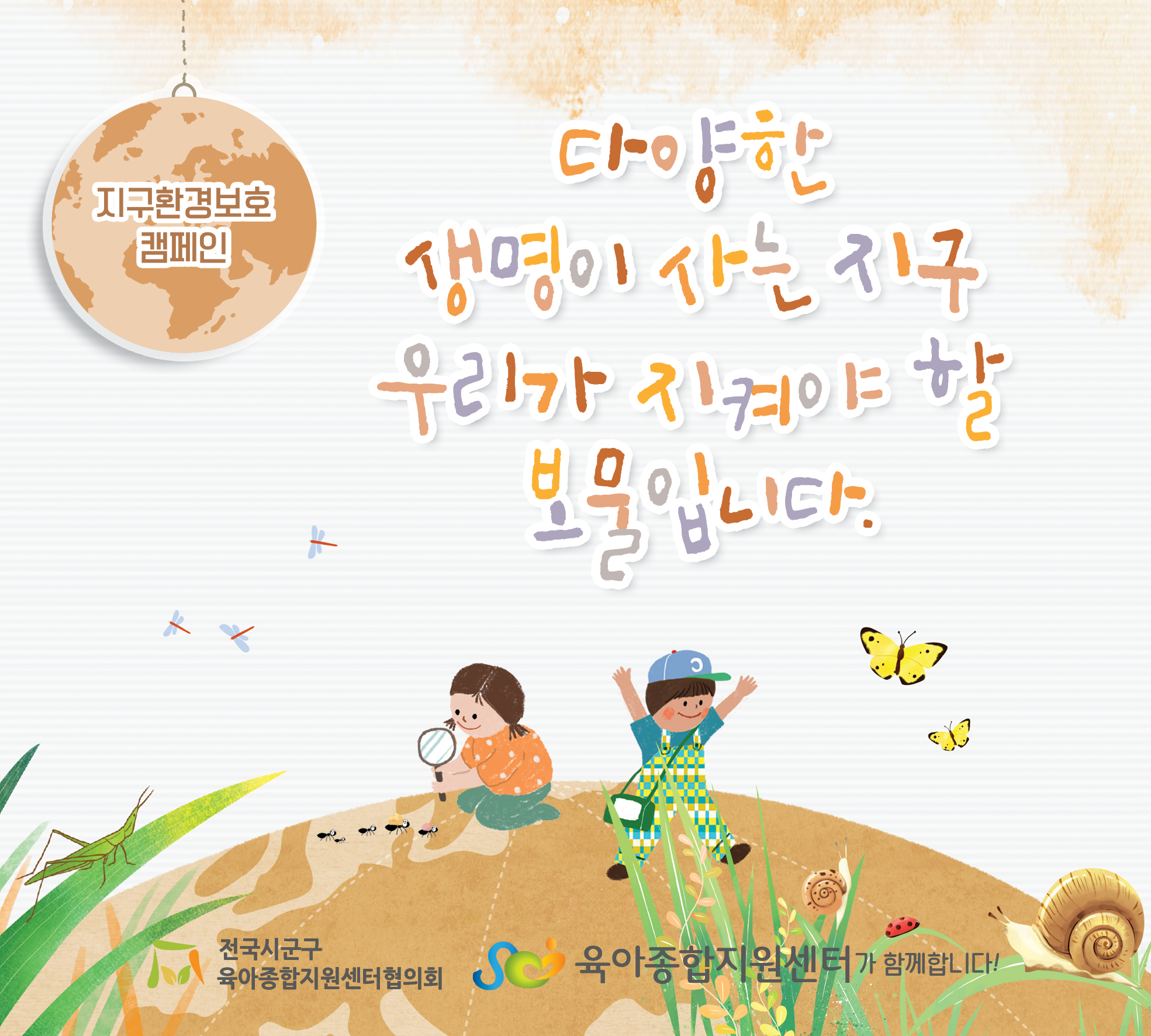 2025년 11월 공통슬로건 캠페인